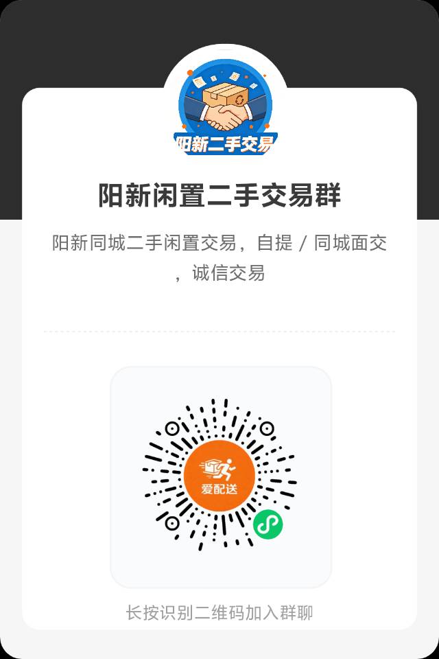 阳新闲置二手群｜本地老乡同城面交，放心淘-爱微网
