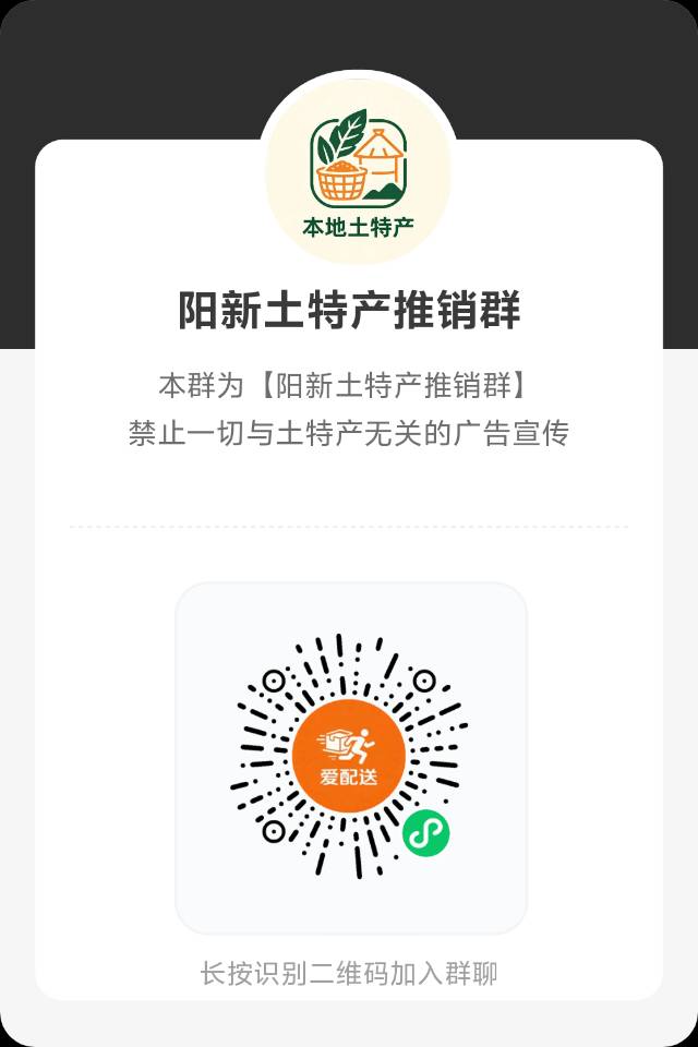 阳新土特产推销群｜助力家乡好货买卖土特产-爱微网