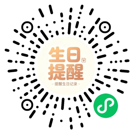 再也不会忘记亲友生日，提前提醒不遗漏-爱微网